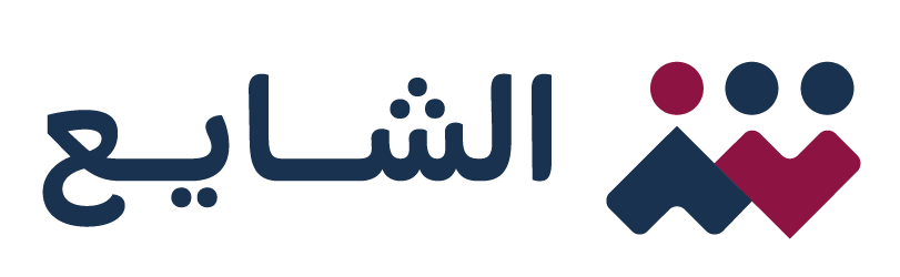 شعار الشايع للاستقدام